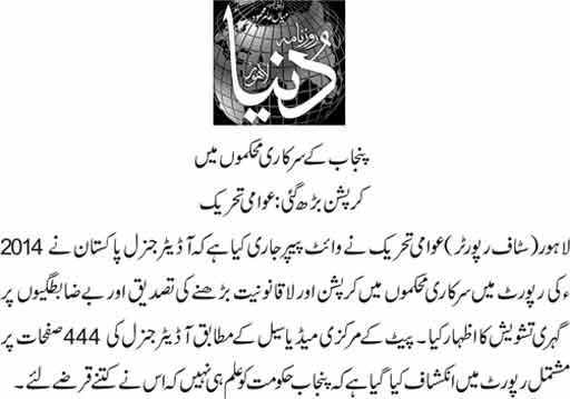 تحریک منہاج القرآن Minhaj-ul-Quran  Print Media Coverage پرنٹ میڈیا کوریج DAILY DUNYA PAGE 5